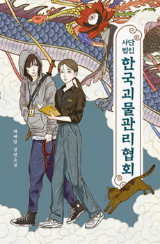 Paperback Korea Monster Management Association [Korean] Book