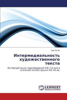 Paperback Intermedial'nost' Khudozhestvennogo Teksta [Russian] Book