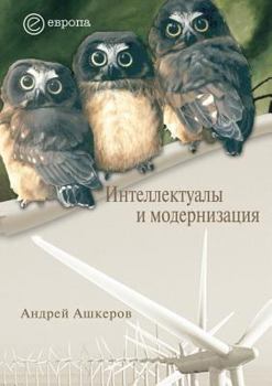 Paperback Intellektualy I Modernizatsiy Book