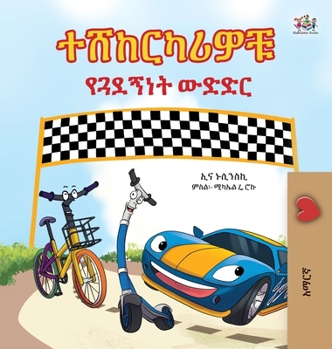 Hardcover The Wheels - The Friendship Race (Amharic Only) [Amharic] [Large Print] Book