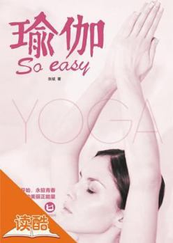 Paperback Yoga Is So Easy (Ducool High Definition Illustrated Edition) [Chinese] Book