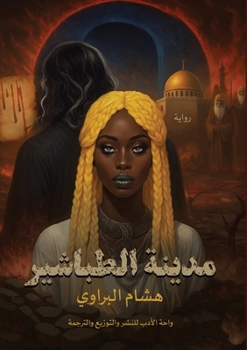 Paperback مدينة الطباشير [Arabic] Book