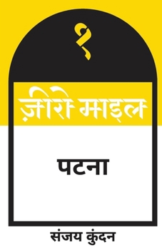 Paperback Zero Mile Patna [Hindi] Book