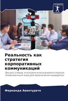 Paperback Реальность как стратеги& [Russian] Book