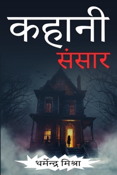 Paperback Kahani Sansar [Hindi] Book