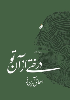 Paperback درختی از آن تو A Tree of Yours [Persian] Book