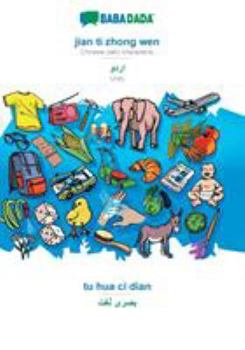 Paperback jian ti zhong wen - Urdu (in arabic script), tu hua ci dian: BABADADA Chinese (latin characters) - Urdu (in arabic script), visual dictionary [Chinese] Book