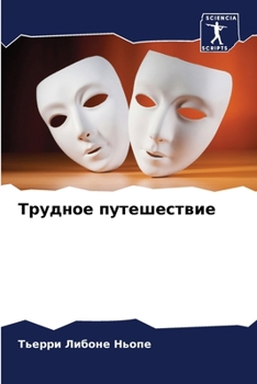 Paperback Трудное путешествие [Russian] Book