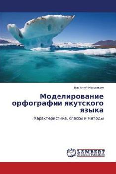 Paperback Modelirovanie Orfografii Yakutskogo Yazyka [Russian] Book