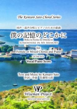Boku-No Kioku-no Dokoka-ni (Somewhere in My Memory) : For Female or Mixed Chorus and Piano