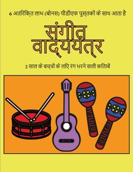 Paperback 2 &#2360;&#2366;&#2354; &#2325;&#2375; &#2348;&#2330;&#2381;&#2330;&#2379;&#2306; &#2325;&#2375; &#2354;&#2367;&#2319; &#2352;&#2306;&#2327; &#2349;&# [Hindi] Book