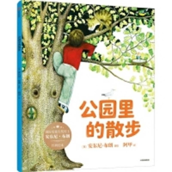 A Stroll in the Park (Chinese Edition)