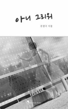 Paperback Never Missing You [Korean] Book