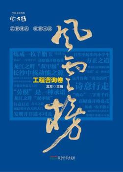 Hardcover Wind and Cloud List : Engineering Consulting Volume Book