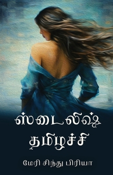 ???????? ???????? (Tamil Edition)