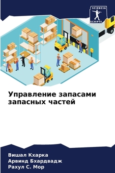 Paperback Управление запасами зап& [Russian] Book