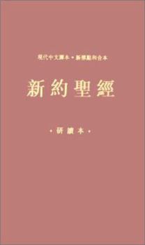 Hardcover Chinese New Testament-FL-Study (Chinese Edition) [Chinese] Book