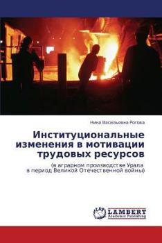 Paperback Institutsional'nye Izmeneniya V Motivatsii Trudovykh Resursov [Russian] Book