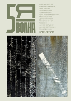 Paperback Pyataya volna 3 (6) 2024 [Russian] Book