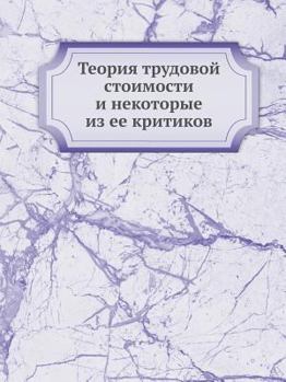 Paperback Теория трудовой стоимос& [Russian] Book