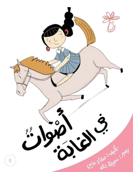 Paperback أصواتٌ في الغابة: الأصوات [Arabic] Book