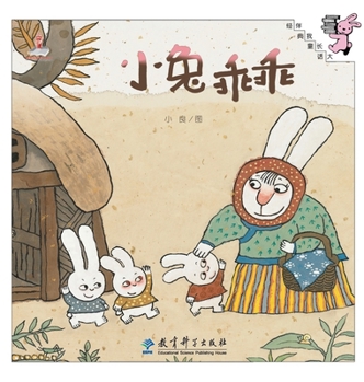 Hardcover Little Rabbit Be Good/小兔乖乖 [Chinese] Book