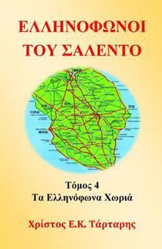 Paperback Ellinofonoi Salento Vol. 4 [Greek] Book