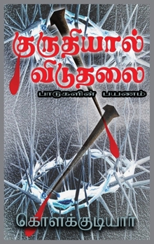 Paperback Stations of the Cross [Tamil] Book