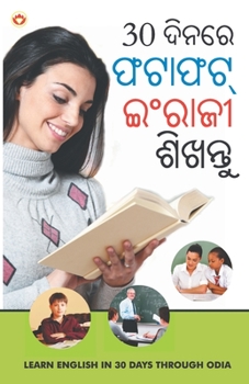 Paperback 30 Din Mein Fatafat Angreji Sikhen (30 &#2854;&#2879;&#2856;&#2864;&#2887; &#2859;&#2847;&#2878;&#2859;&#2847;&#2893; &#2823;&#2818;&#2864;&#2878;&#28 [Oriya] Book