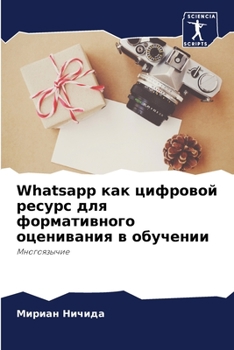 Paperback Whatsapp как цифровой ресурс длn [Russian] Book