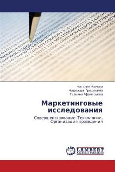Paperback Marketingovye Issledovaniya [Russian] Book