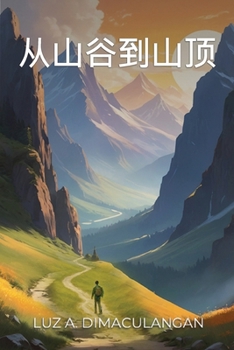 Paperback 从山谷到山顶 [Chinese] Book