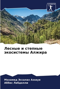 Paperback Лесные и степные экосист [Russian] Book