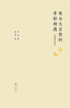 Paperback 发现昆虫 [Chinese] Book