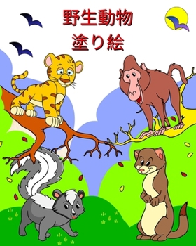 Paperback &#37326;&#29983;&#21205;&#29289; &#22615;&#12426;&#32117;: 2 &#27507;&#20197;&#19978;&#12398;&#12362;&#23376;&#27096;&#21521;&#12369;&#12398;&#38754;& [Japanese] Book