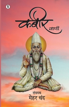 Kabir Vani (Hindi Edition)
