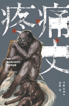 Paperback 疼痛史 History Of Pain [Chinese] Book