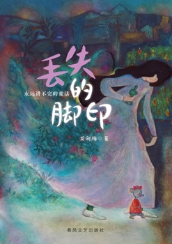 Paperback The Lost Footprints/丢失的脚印 [Chinese] Book