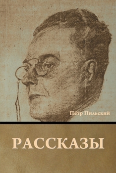 Paperback Рассказы [Russian] Book