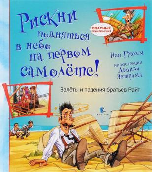 Hardcover Riskni podnyatsya v nebo na pervom samolete [Russian] Book