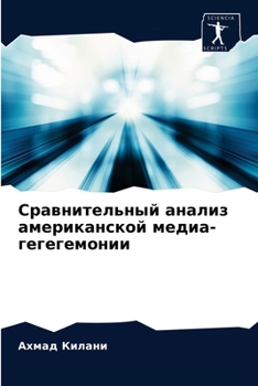 Paperback &#1057;&#1088;&#1072;&#1074;&#1085;&#1080;&#1090;&#1077;&#1083;&#1100;&#1085;&#1099;&#1081; &#1072;&#1085;&#1072;&#1083;&#1080;&#1079; &#1072;&#1084;& [Russian] Book