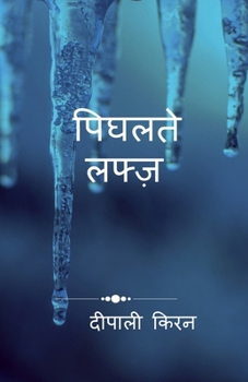 Paperback Pighalte Lafz [Hindi] Book