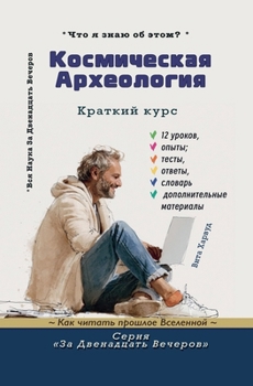 ??????????? ??????????: ??? ... ????????? (In Twelve Evenings) (Russian Edition)
