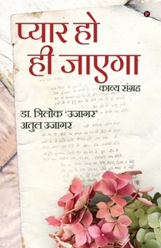 Paperback Pyaar ho hi Jaayega: Kavya Sangreh [Hindi] Book