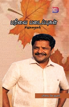 Paperback Parivai Padaipuga / பரிவை படைப்புகள் [Tamil] Book