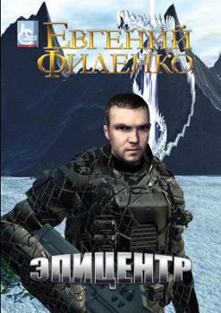 Paperback Epicenter [Russian] Book