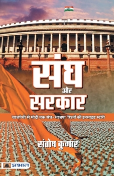 Paperback Sangh Aur Sarkar [Hindi] Book