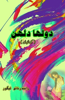 Paperback Dulha Dulhan: (Bride and groom, Urdu Short Stories) [Urdu] Book