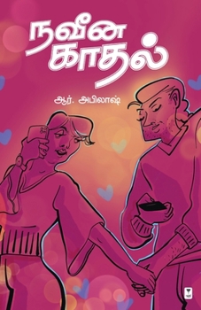 Paperback Naveena Kadhal [Tamil] Book