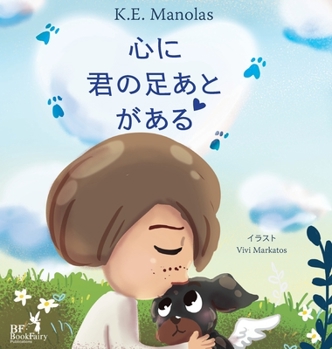 Hardcover Your Pawprints Are on My Heart - &#24515;&#12395; &#21531;&#12398;&#36275;&#12354;&#12392;&#12364;&#12354;&#12427; - Japanese [Japanese] Book